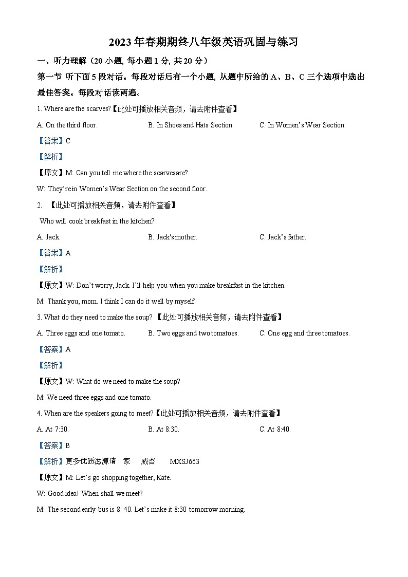 河南省南阳市内乡县2022-2023学年八年级下学期期末巩固与练习英语试题（含听力）（解析版）第1页