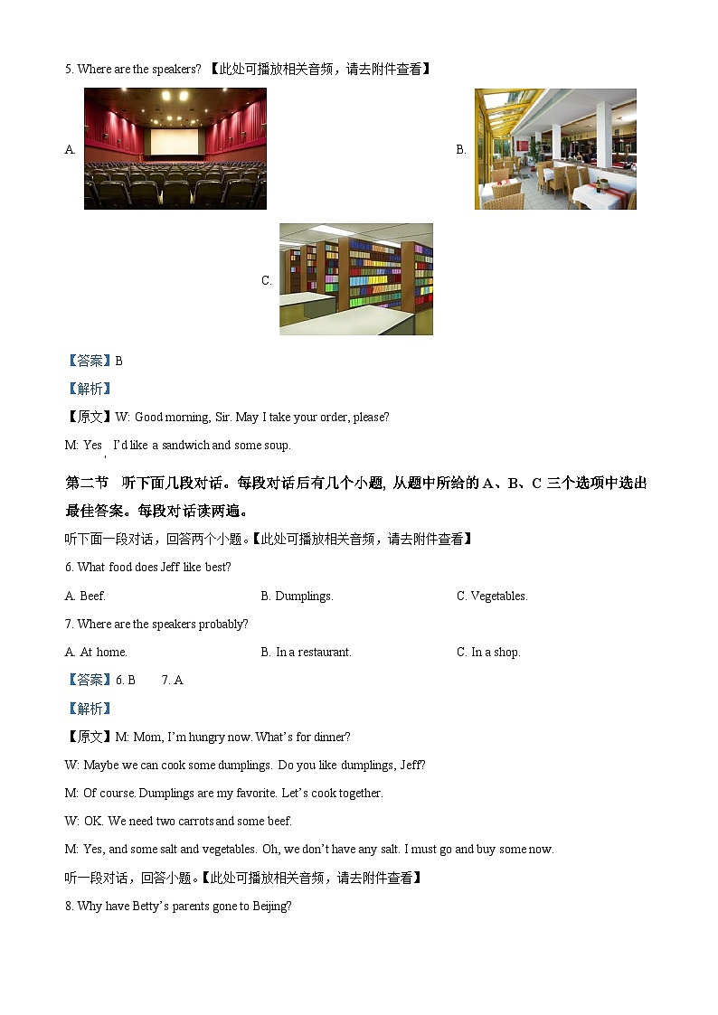 河南省南阳市内乡县2022-2023学年八年级下学期期末巩固与练习英语试题（含听力）（解析版）第2页
