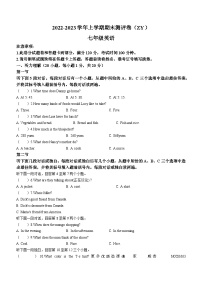 河南省周口市郸城县2022-2023学年七年级上学期期末英语试题