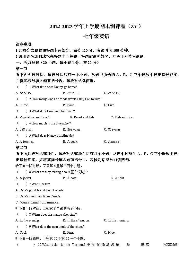 河南省周口市郸城县2022-2023学年七年级上学期期末英语试题01