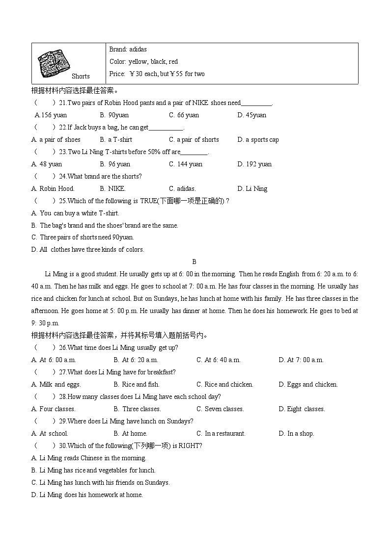 河南省周口市郸城县2022-2023学年七年级上学期期末英语试题03
