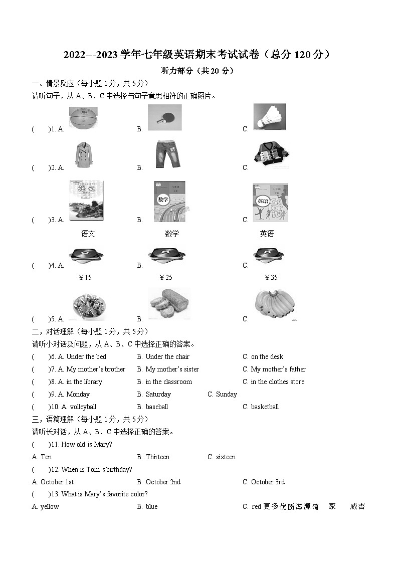 山西省朔州市右玉县第三中学校2022-2023学年七年级上学期期末英语试题(无答案)第1页
