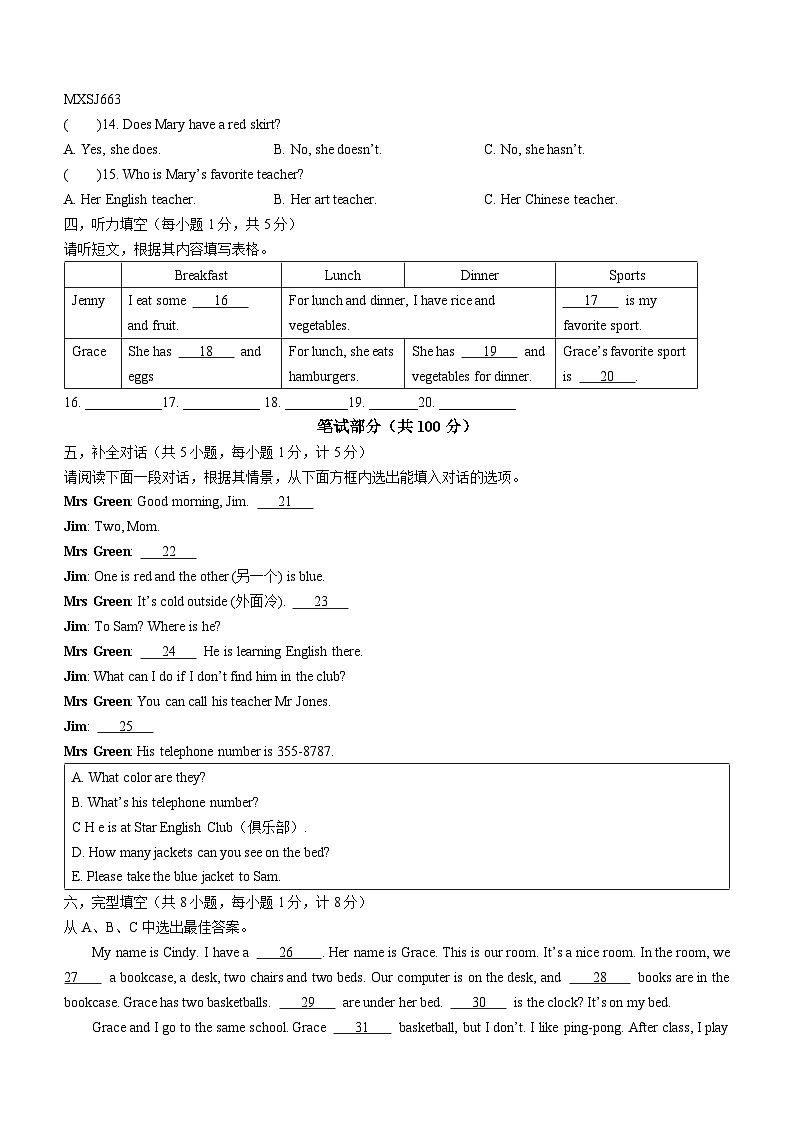 山西省朔州市右玉县第三中学校2022-2023学年七年级上学期期末英语试题(无答案)第2页