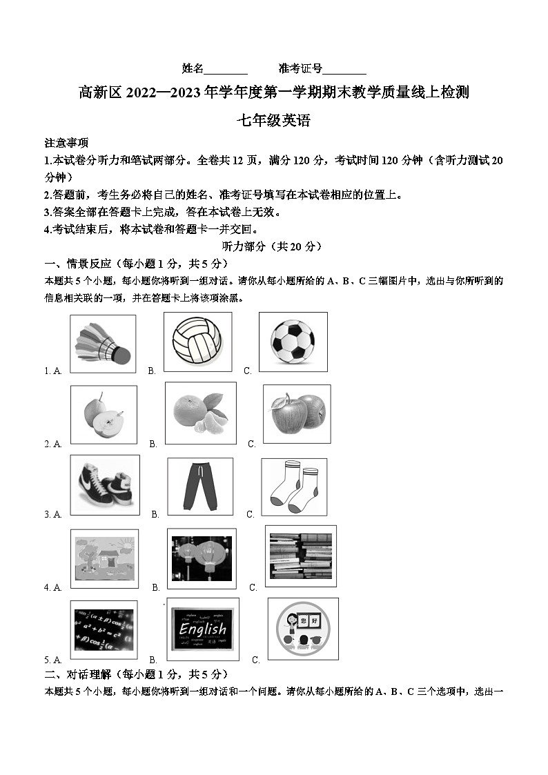 山西省阳泉市山西阳泉经济开发区2022-2023学年七年级上学期期末英语试题(无答案)第1页