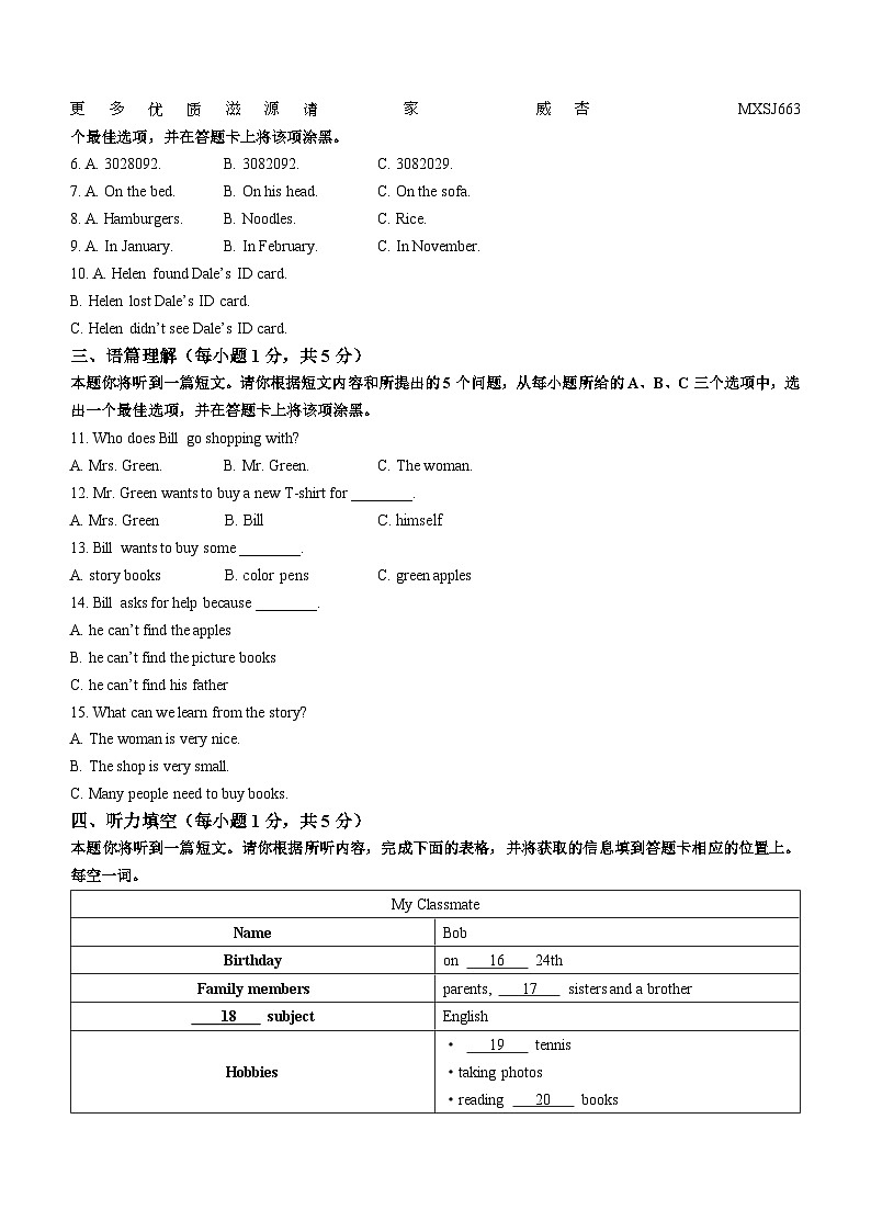 山西省阳泉市山西阳泉经济开发区2022-2023学年七年级上学期期末英语试题(无答案)第2页