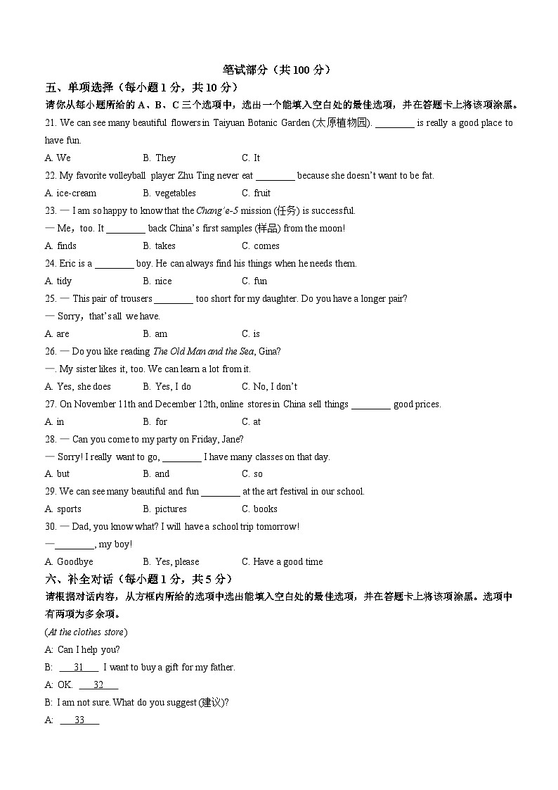 山西省阳泉市山西阳泉经济开发区2022-2023学年七年级上学期期末英语试题(无答案)第3页