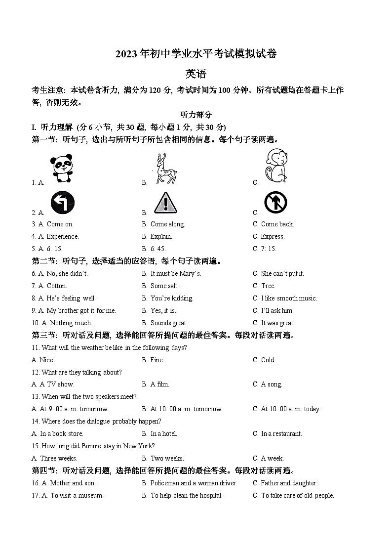 2023年甘肃省定西市岷县中考模拟英语试题（含听力）01