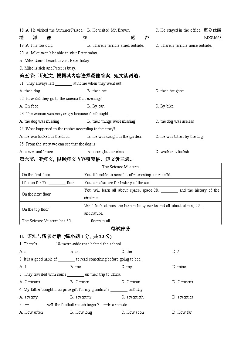 2023年甘肃省定西市岷县中考模拟英语试题（含听力）02