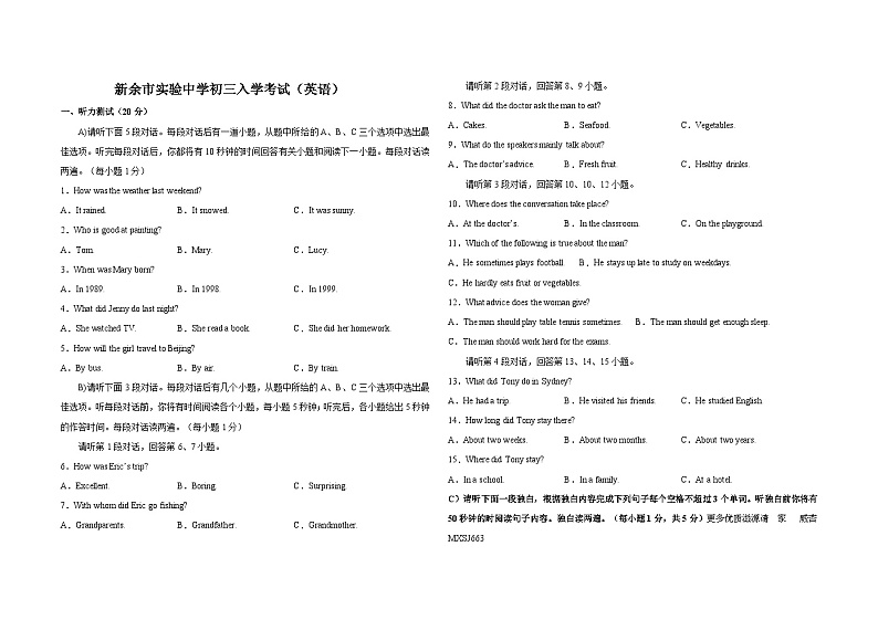 江西省新余市实验中学2023-2024学年九年级上学期开学考试英语试卷01