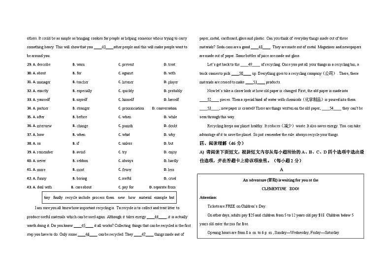 江西省新余市实验中学2023-2024学年九年级上学期开学考试英语试卷03