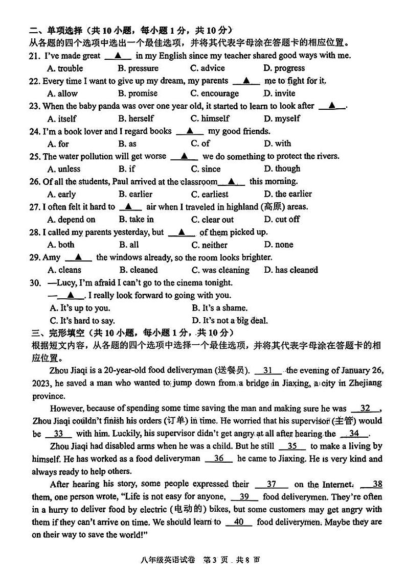 辽宁省葫芦岛市绥中县2022-2023学年八年级下学期期末考试英语试题03