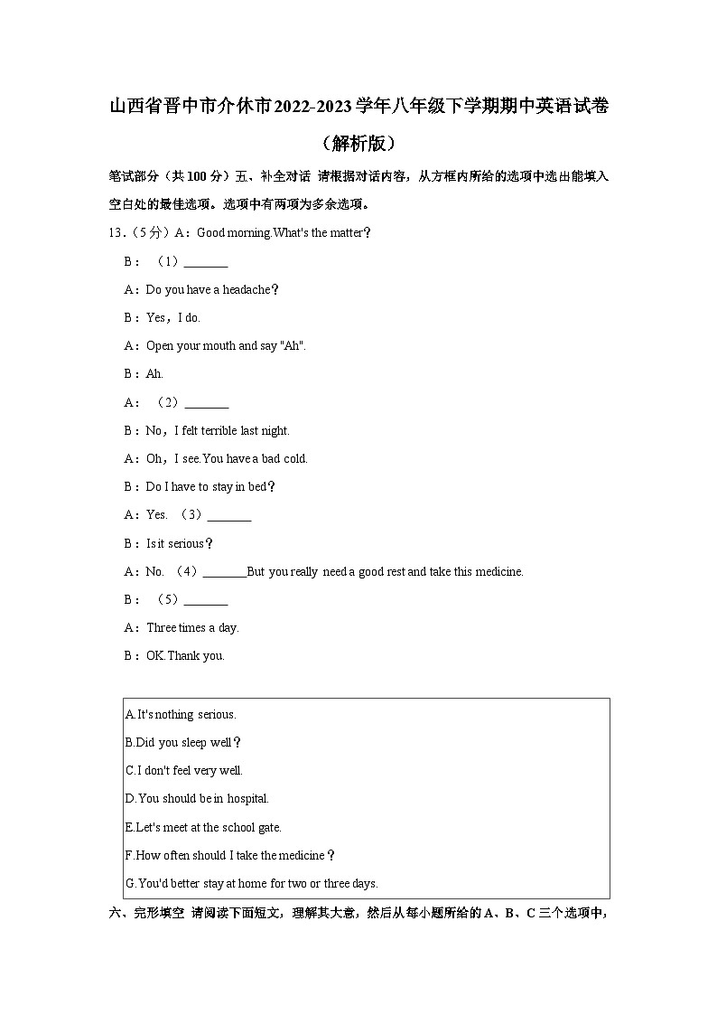 山西省晋中市介休市2022-2023学年八年级下学期期中英语试卷+第1页