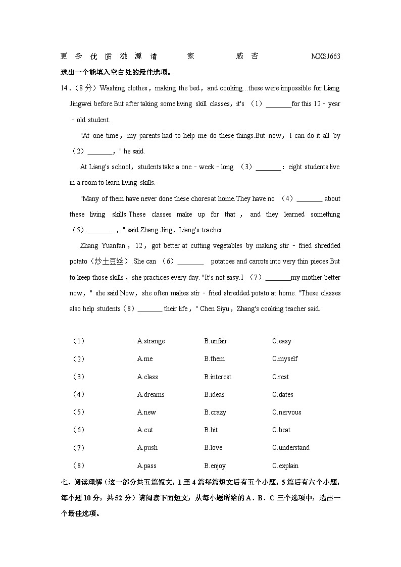 山西省晋中市介休市2022-2023学年八年级下学期期中英语试卷+第2页
