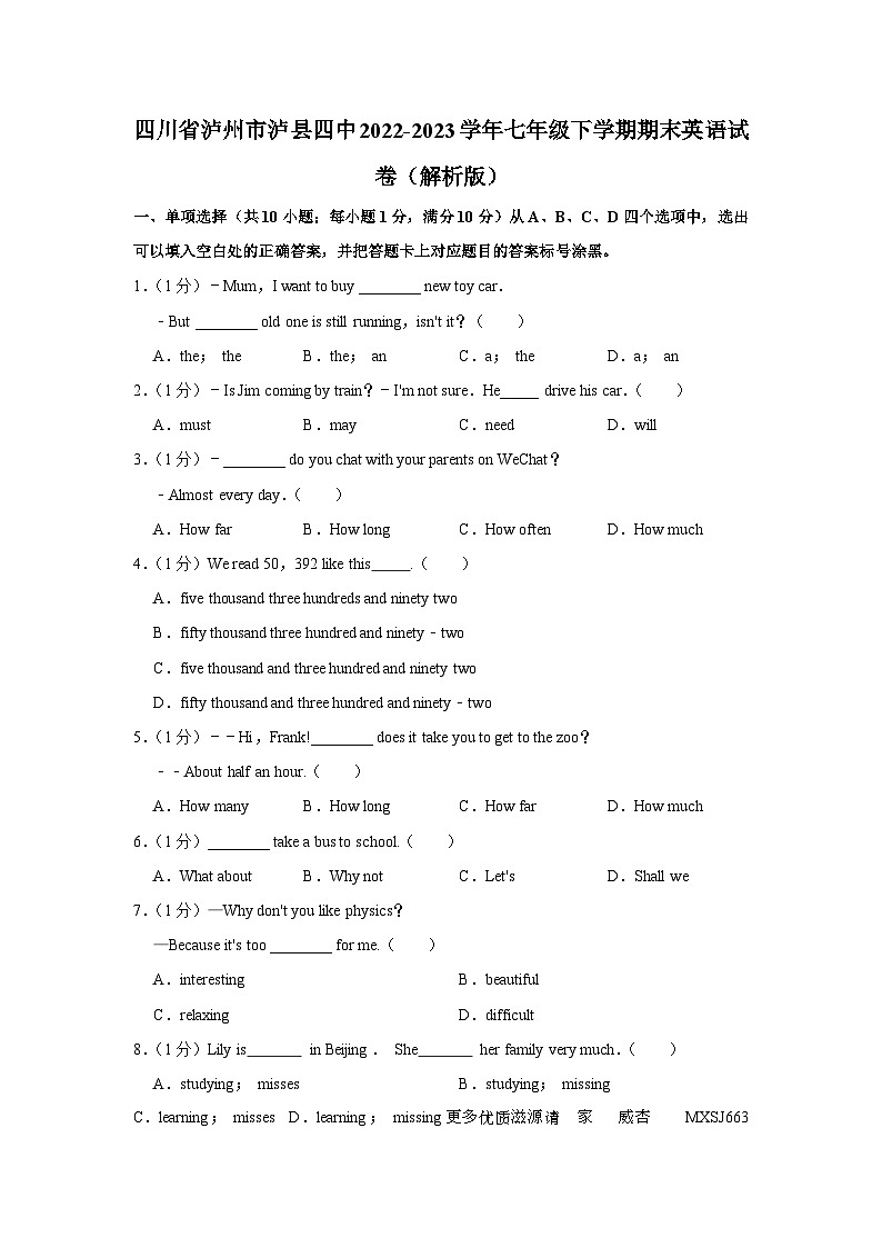 四川省泸县第四中学2022-2023学年七年级下学期期末英语试卷+第1页