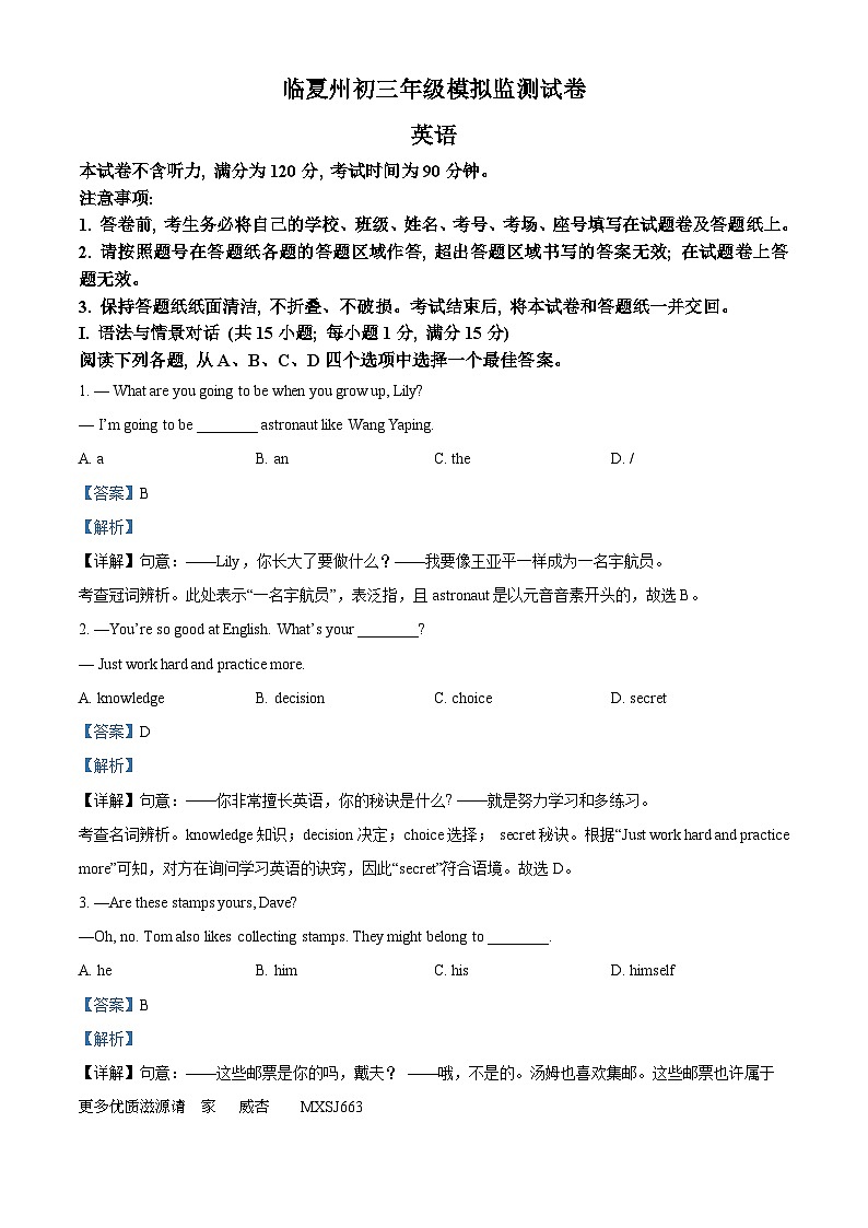 2023年甘肃省临夏州中考模拟英语试题（解析版）第1页