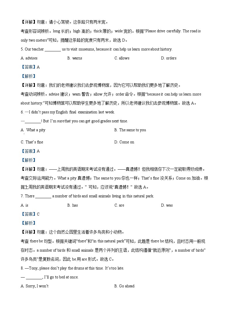 2023年甘肃省张掖市甘州区思源实验学校中考模拟英语试题（解析版）02
