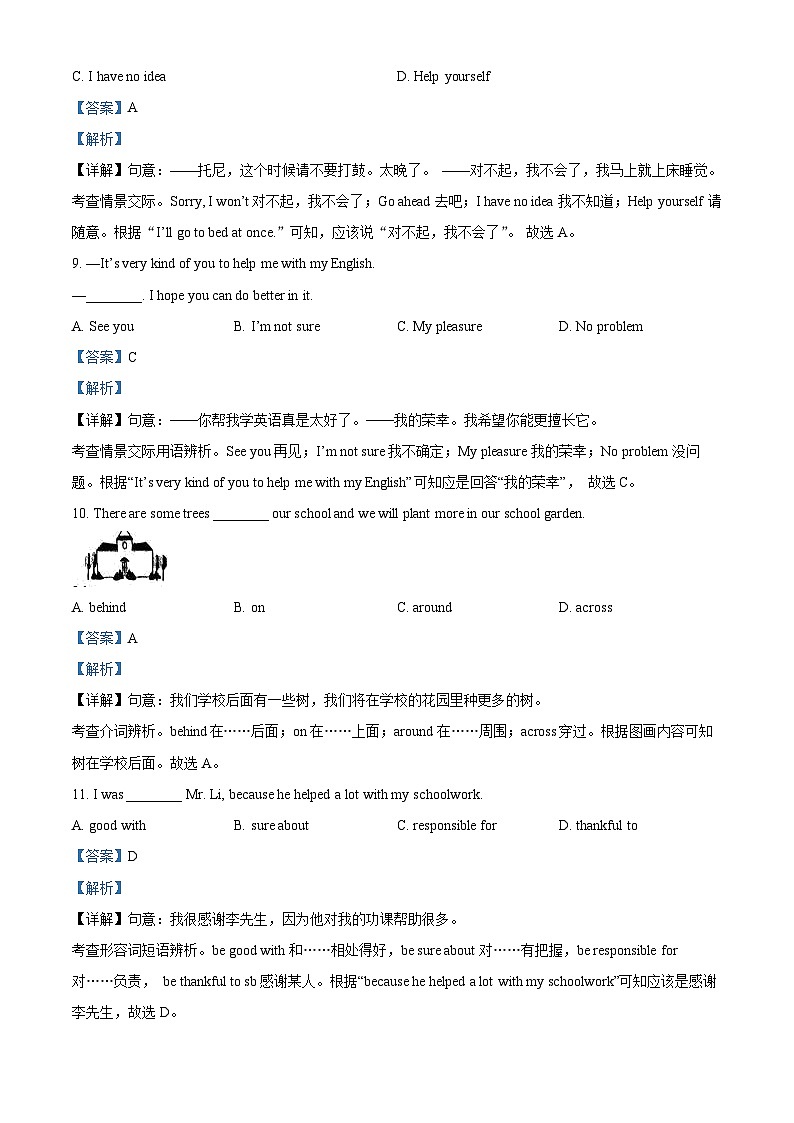 2023年甘肃省张掖市甘州区思源实验学校中考模拟英语试题（解析版）03