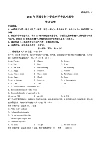 2023年陕西省榆林市靖边县第四中学中考模拟英语试题