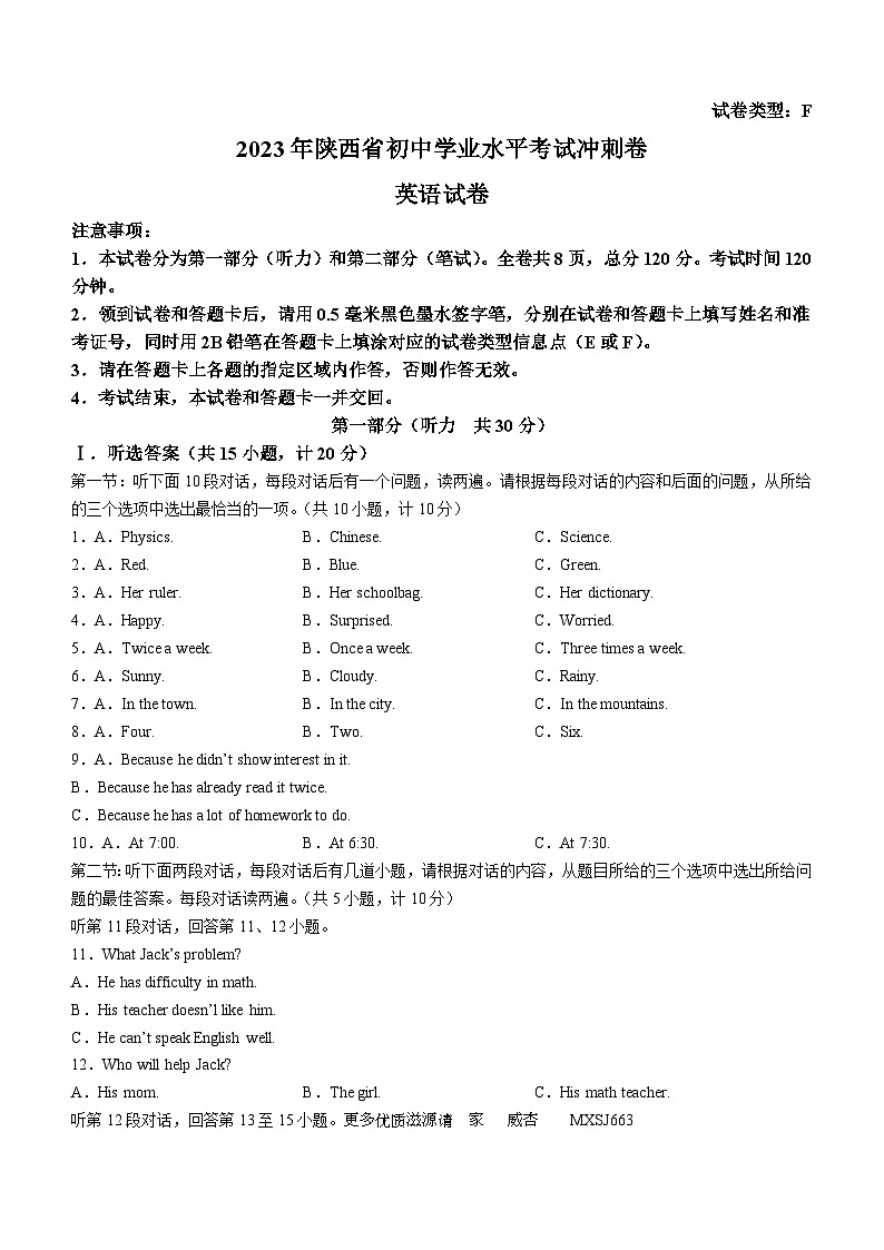 2023年陕西省榆林市靖边县第四中学中考模拟英语试题第1页