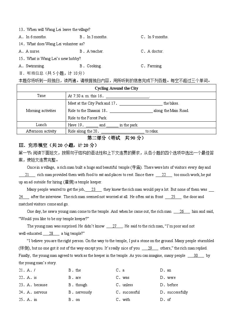 2023年陕西省榆林市靖边县第四中学中考模拟英语试题第2页
