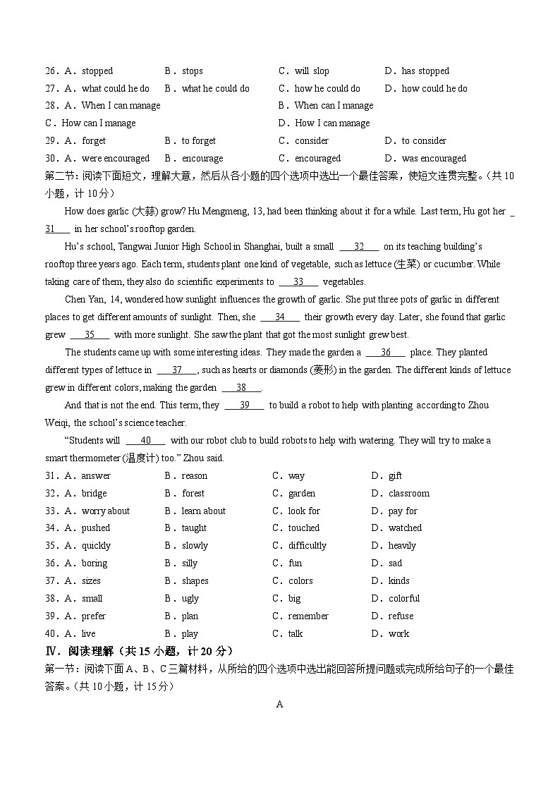 2023年陕西省榆林市靖边县第四中学中考模拟英语试题第3页