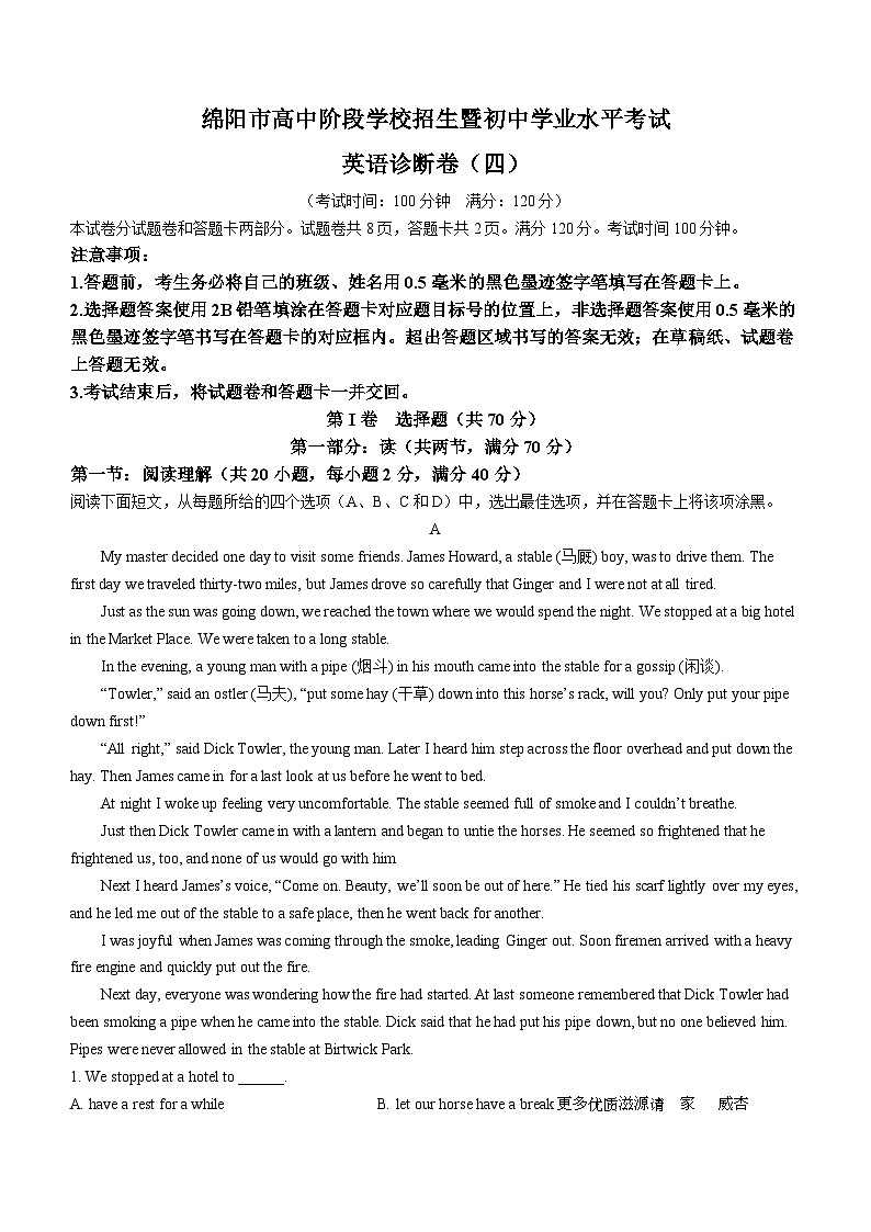 2023年四川省绵阳市中考四模英语试题第1页