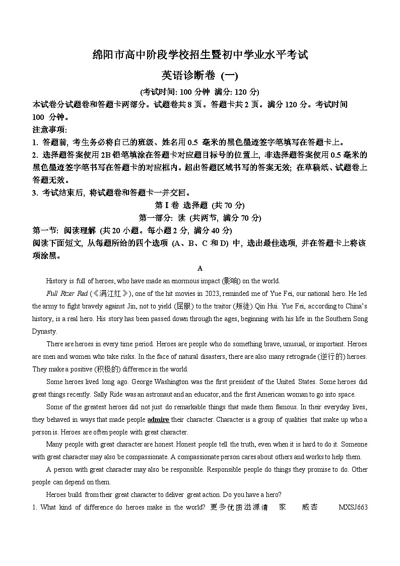 2023年四川省绵阳市中考一模英语试题01