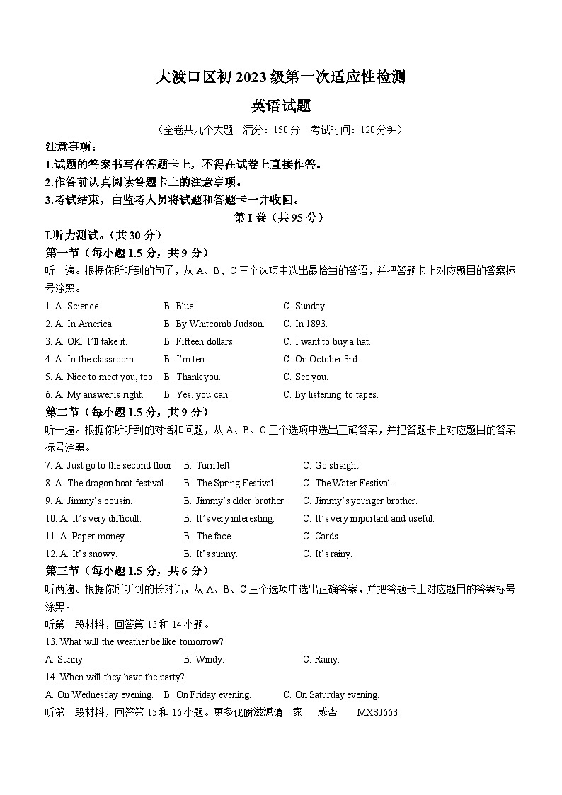2023年重庆市大渡口区中考一模英语试题(无答案)01