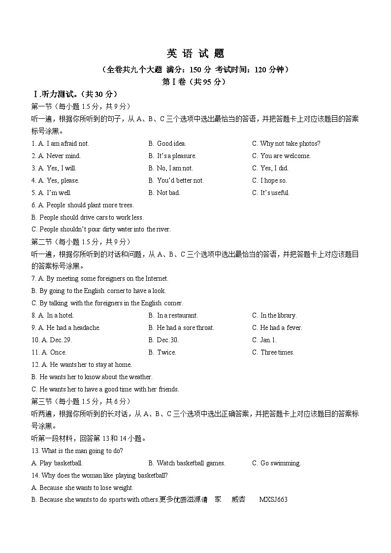 2023年重庆市南岸区中考模拟英语试题(无答案)01