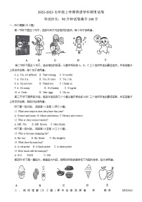 河南省郑州东枫外国语学校2022-2023学年七年级上学期期末英语试题