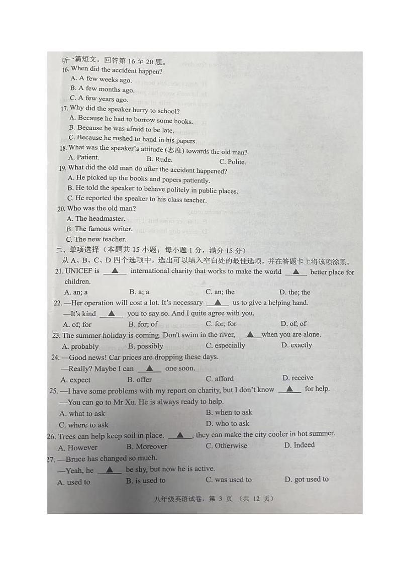 江苏省海安市2022-2023学年八年级下学期期末英语试卷03
