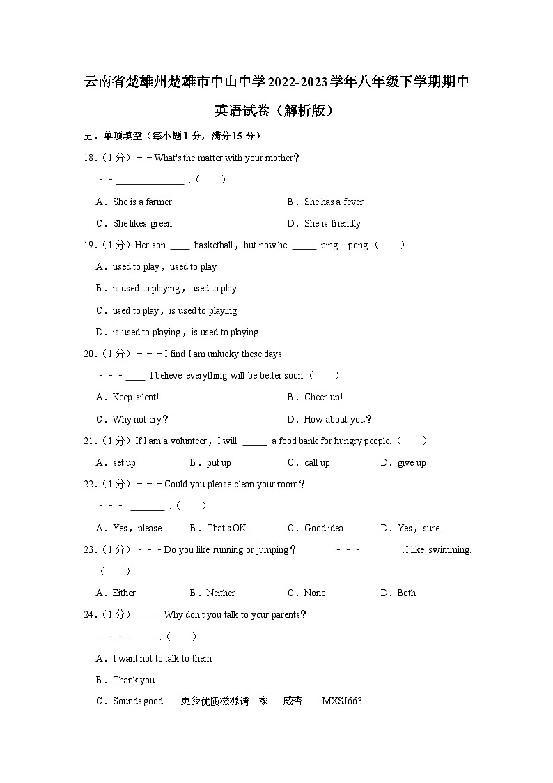 云南省楚雄州楚雄市2022-2023学年八年级下学期期中英语试卷01