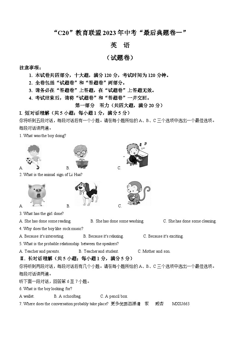 2023年安徽省C20教育联盟中考模拟英语试题第1页