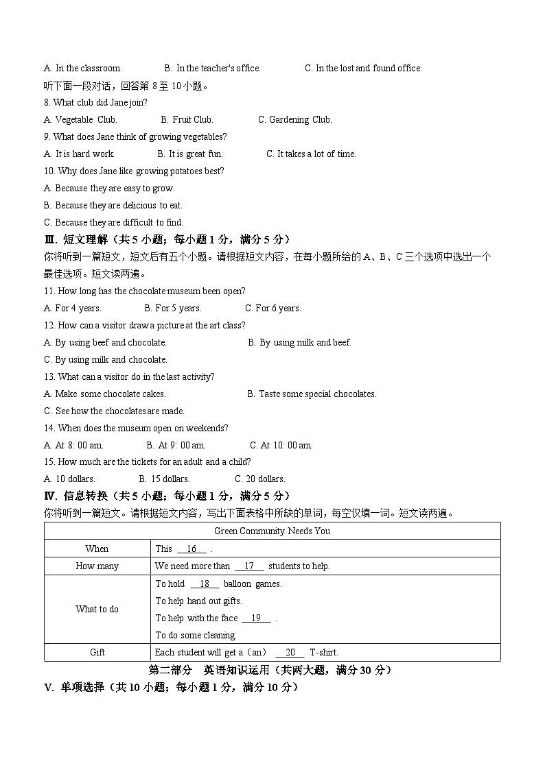 2023年安徽省C20教育联盟中考模拟英语试题第2页