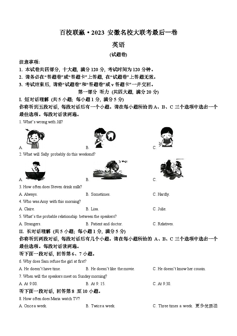 2023年安徽省宿州市萧县中考模拟英语试题(无答案)第1页