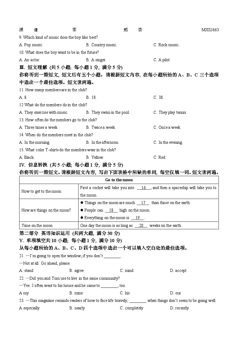 2023年安徽省宿州市萧县中考模拟英语试题(无答案)第2页