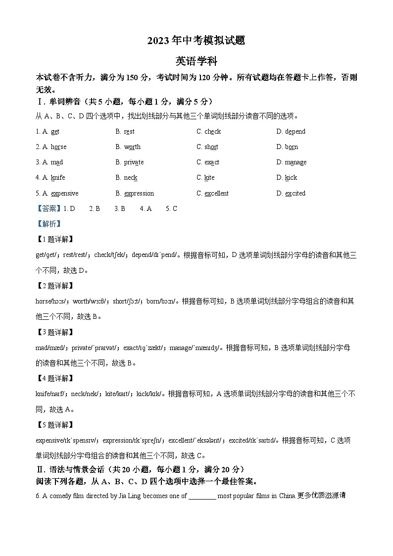 2023年甘肃省陇南市成县中考三模英语试题（解析版）01