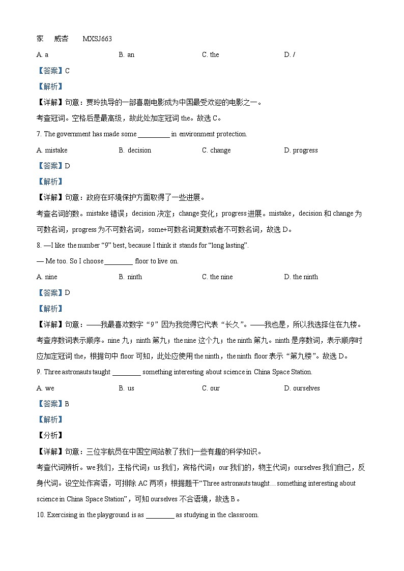 2023年甘肃省陇南市成县中考三模英语试题（解析版）02