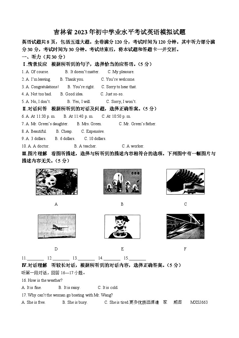 2023年吉林省四平市伊通县多校中考模拟英语试题（解析版）01