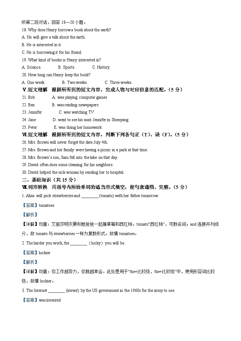 2023年吉林省四平市伊通县多校中考模拟英语试题（解析版）02