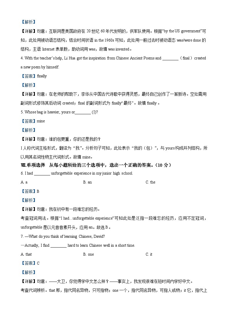 2023年吉林省四平市伊通县多校中考模拟英语试题（解析版）03