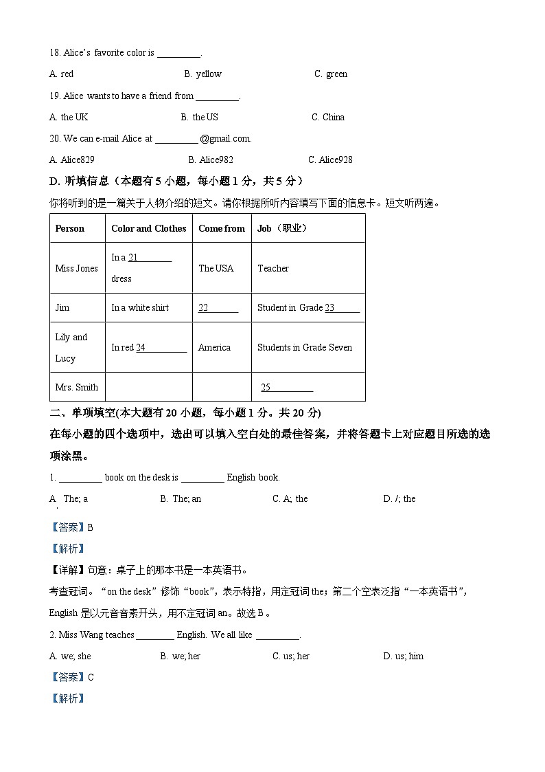 广东省清远地区2019-2020学年七年级上学期期末考试英语试题（解析版）03