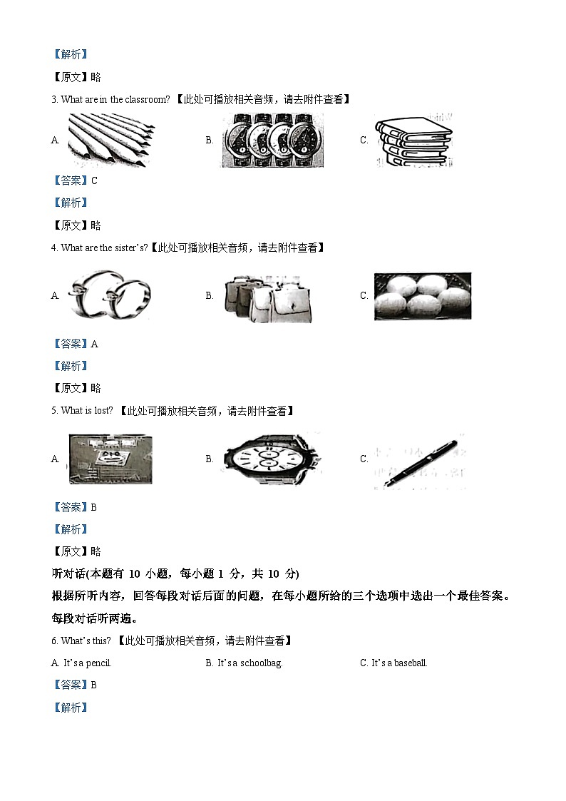 广东省揭阳市2022-2023学年七年级上学期期中英语试题（含听力）（解析版）第2页