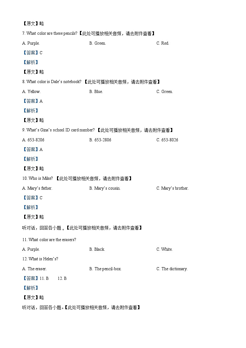 广东省揭阳市2022-2023学年七年级上学期期中英语试题（含听力）（解析版）第3页