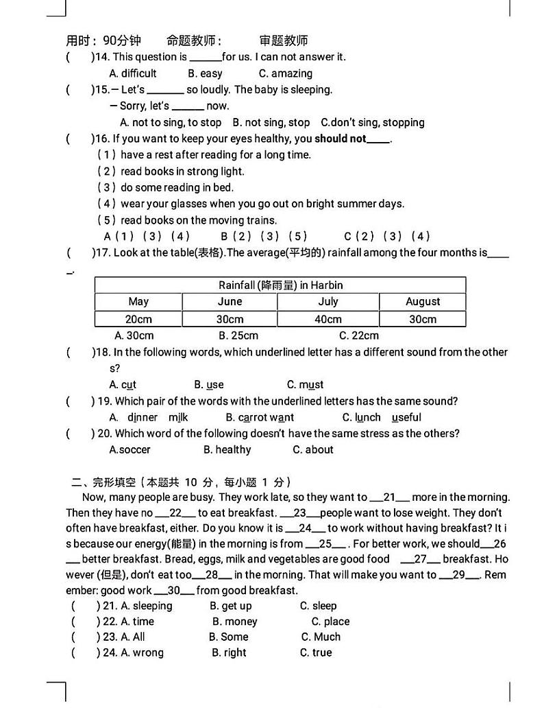黑龙江省哈尔滨市道里区第一一三中学2019-2020学年上学期七年级10月份学生学业水平阶段反馈英语试题第2页