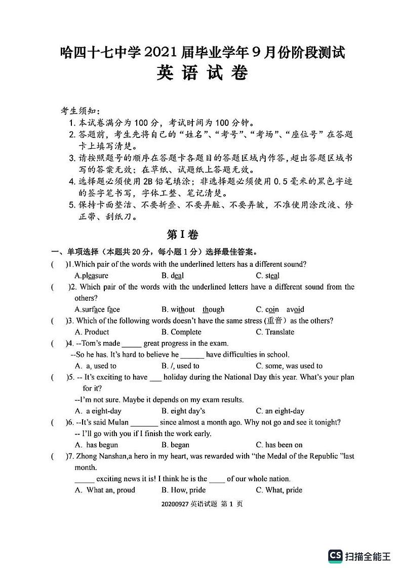 黑龙江省哈尔滨市南岗区第四十七中学2021-2022学年上学期九年级9月份阶段测试英语试卷第1页