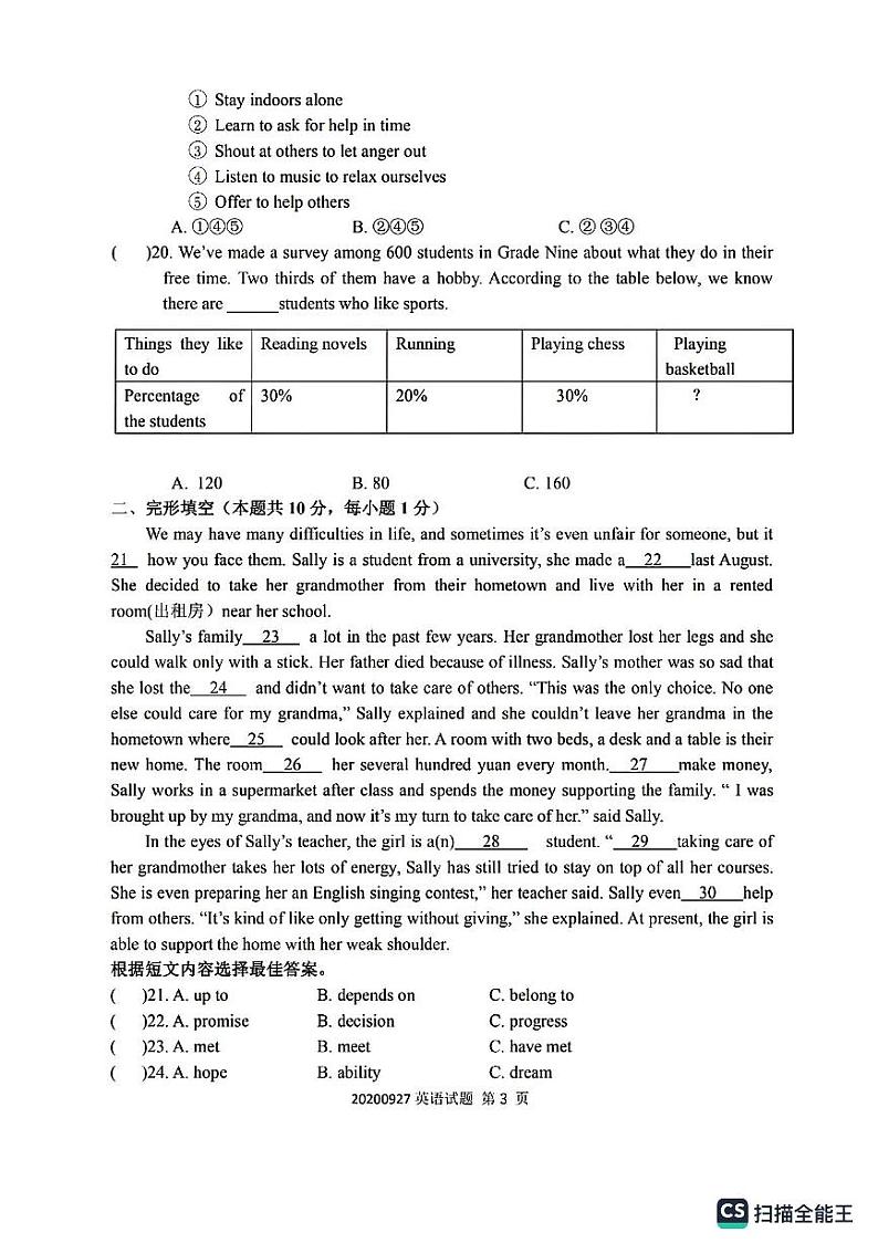 黑龙江省哈尔滨市南岗区第四十七中学2021-2022学年上学期九年级9月份阶段测试英语试卷第3页