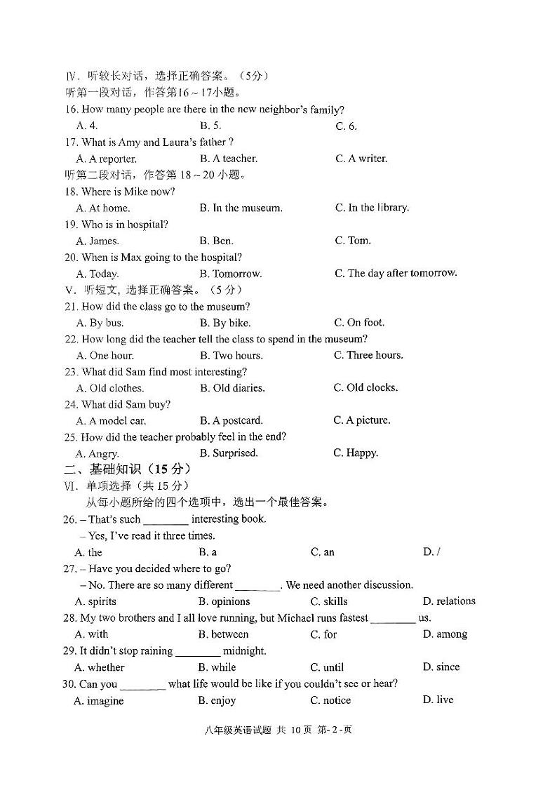 吉林省长春市二道区2022-2023学年八年级下学期8月期末英语试题第2页