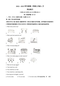 江苏省宿迁市沭阳县怀文中学2022-2023学年九年级上学期期末英语试题（解析版）