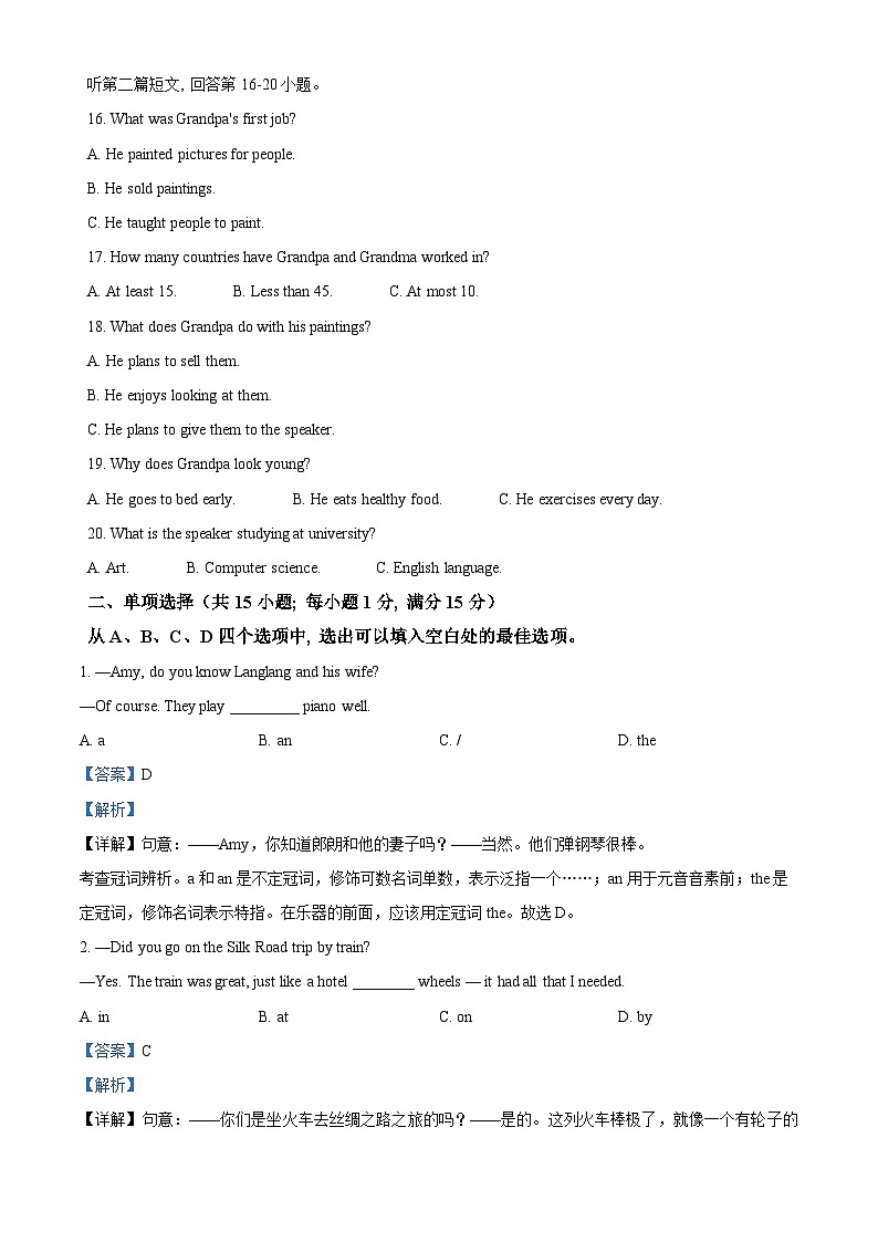 江苏省宿迁市沭阳县怀文中学2022-2023学年九年级上学期期末英语试题（解析版）第3页